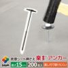 daim 防草シート押さえ 楽釘アンカー 長さ15cm 200本入