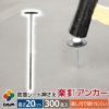 daim 防草シート押さえ 楽釘アンカー 長さ20cm 300本入