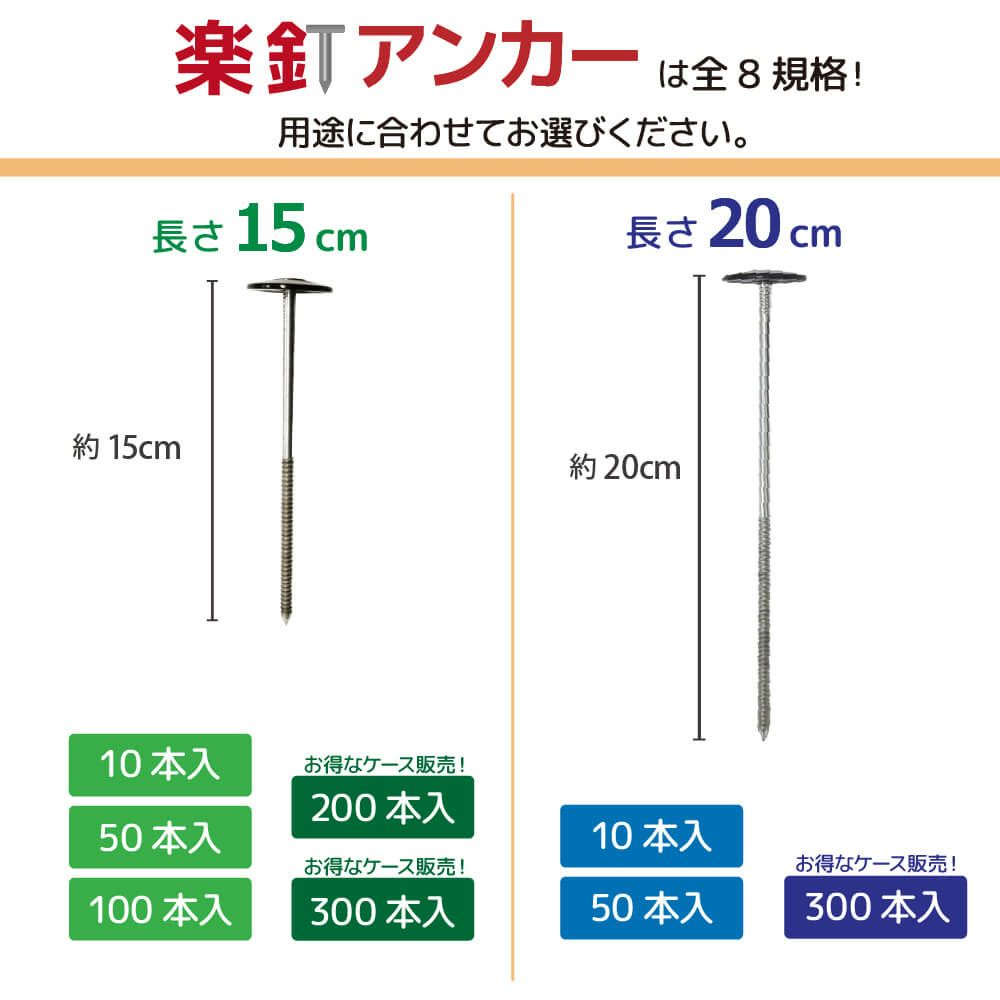 daim 防草シート押さえ 楽釘アンカー 長さ20cm 300本入