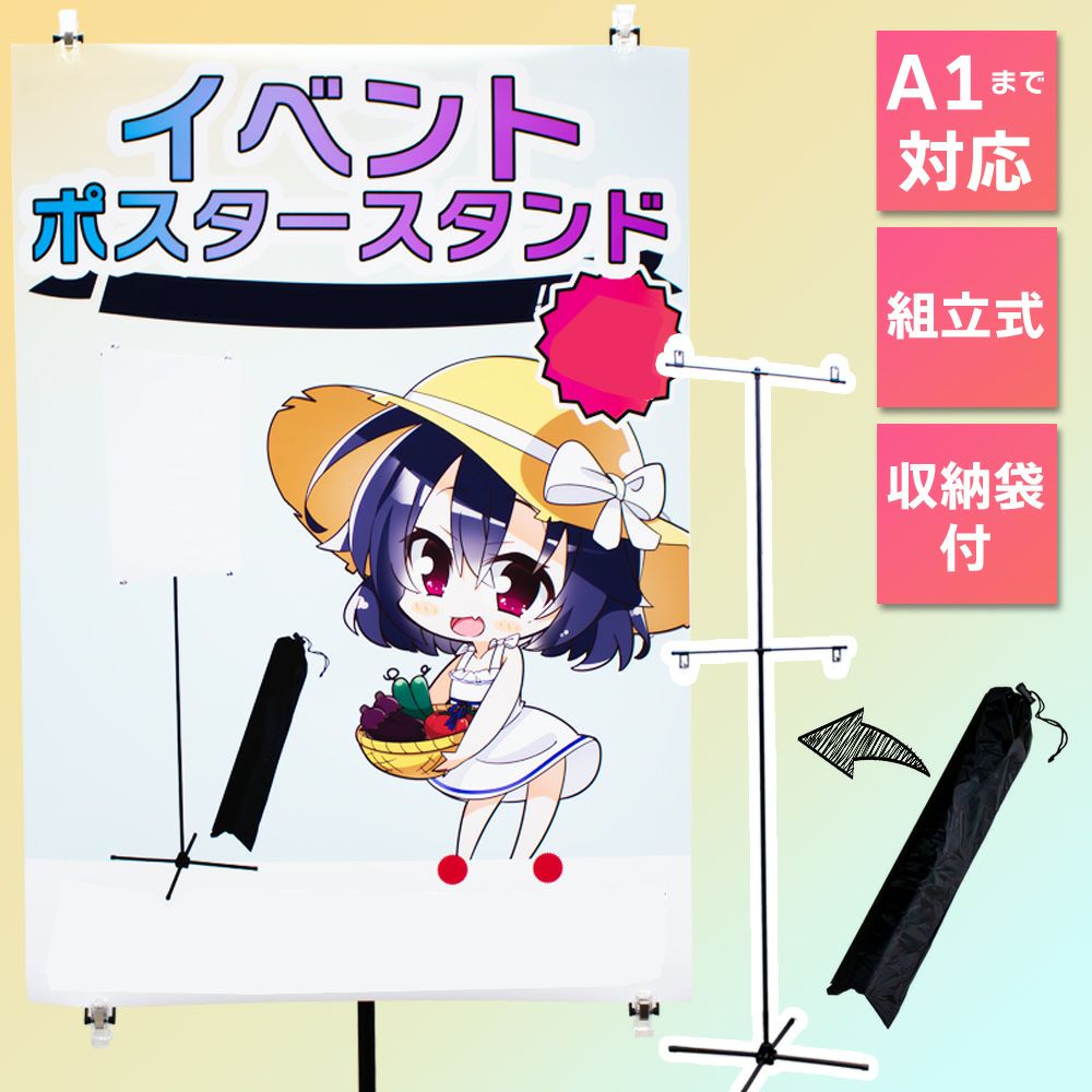 daim イベントポスタースタンド 高さ2m A1サイズ コミケ 同人 ポスター 設営 即売会 サークル