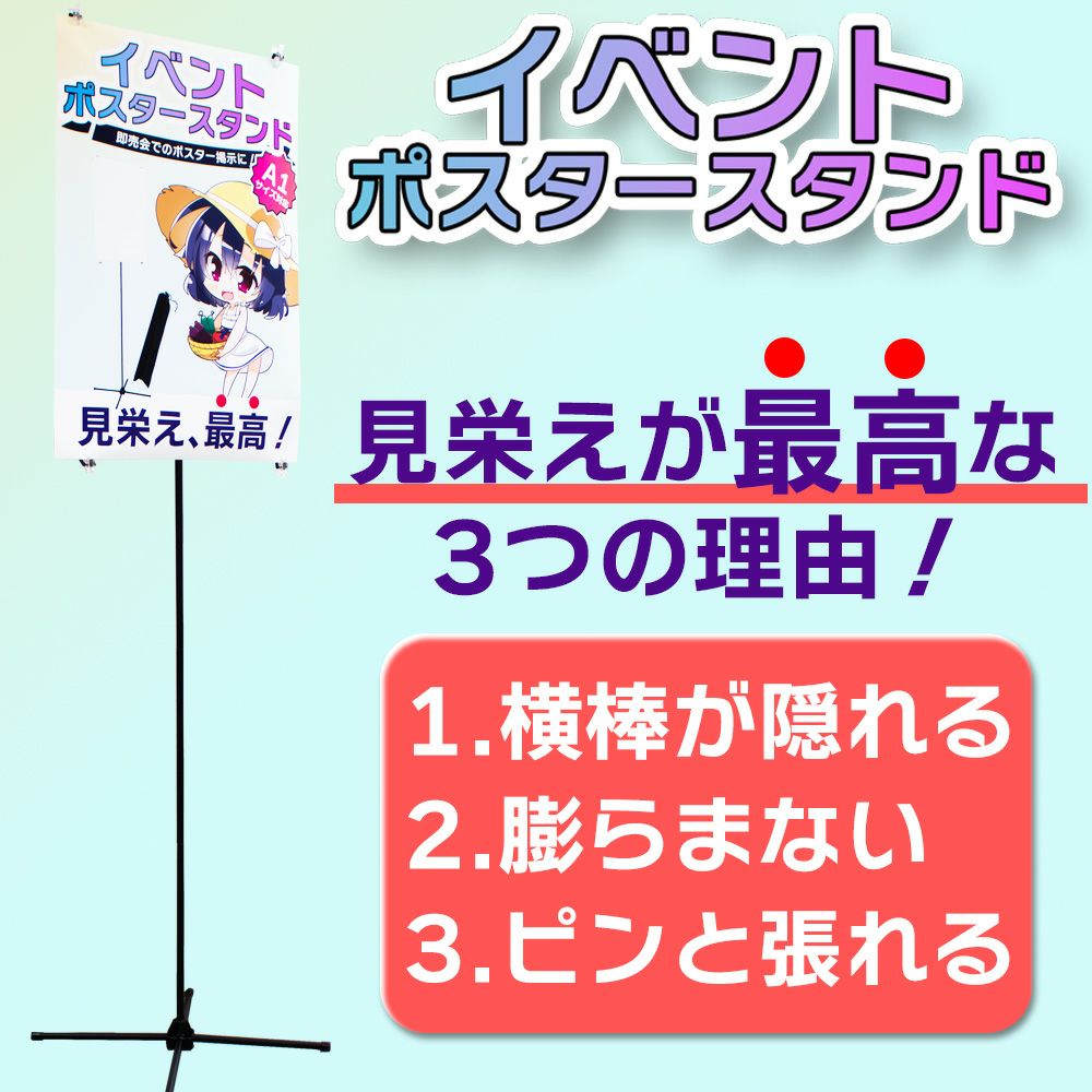 daim イベントポスタースタンド 高さ2m A1サイズ コミケ 同人 ポスター 設営 即売会 サークル