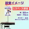 daim イベントポスタースタンド 高さ2m A1サイズ コミケ 同人 ポスター 設営 即売会 サークル