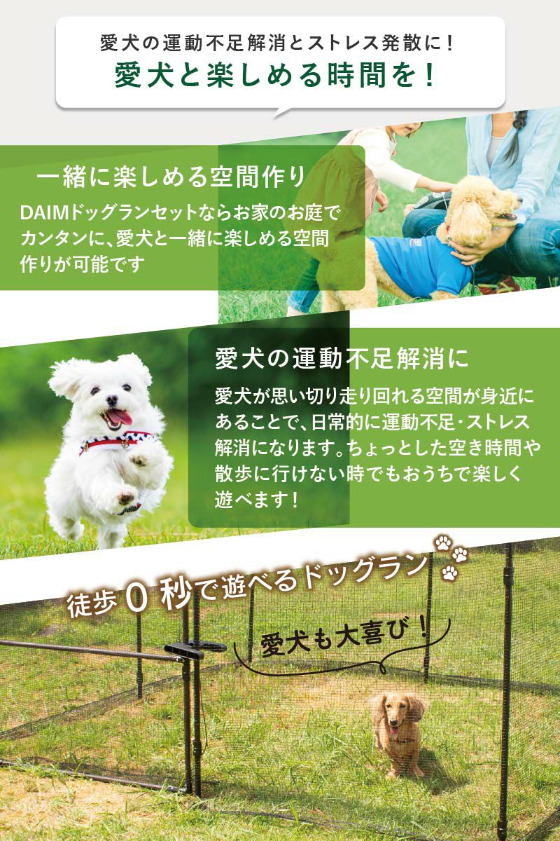 daim おてがる ドア付ドッグランセット 8m 高さ90cm 長さ8m ドッグラン 柵 ペットサークル ドッグサークル 庭