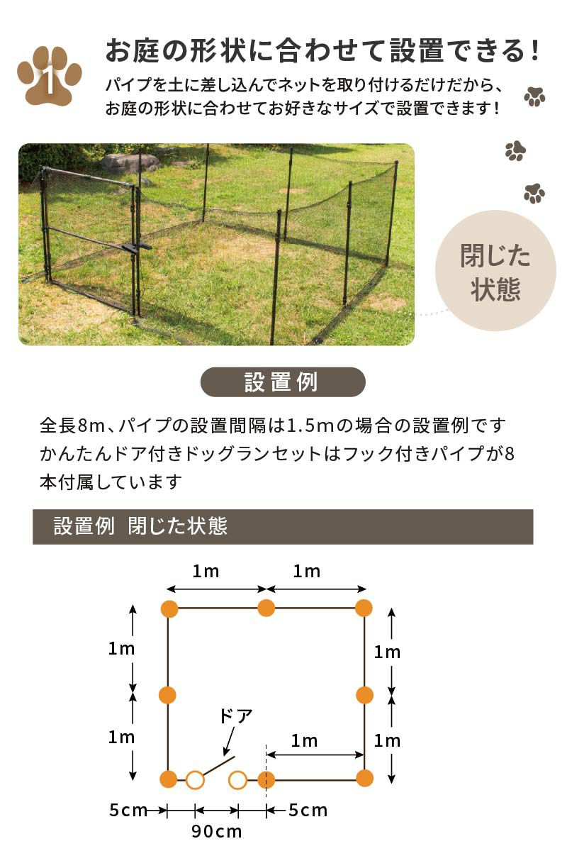 daim おてがる ドア付ドッグランセット 8m 高さ90cm 長さ8m ドッグラン 柵 ペットサークル ドッグサークル 庭