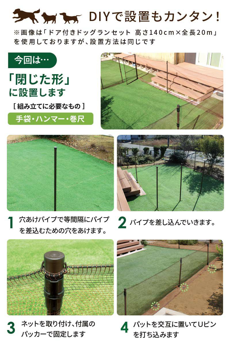 daim おてがる ドア付ドッグランセット 8m 高さ90cm 長さ8m ドッグラン 柵 ペットサークル ドッグサークル 庭