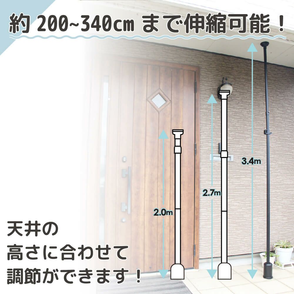 daim 置き配あんしん突っ張り棒 2.0ｍ～3.4ｍ ホワイト ブラック