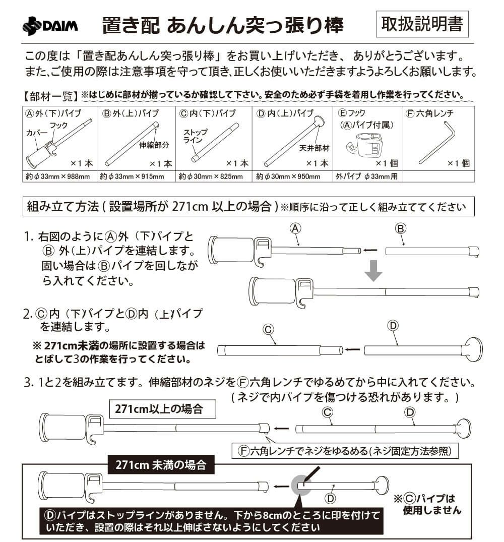 daim 置き配あんしん突っ張り棒 2.0ｍ～3.4ｍ ホワイト ブラック