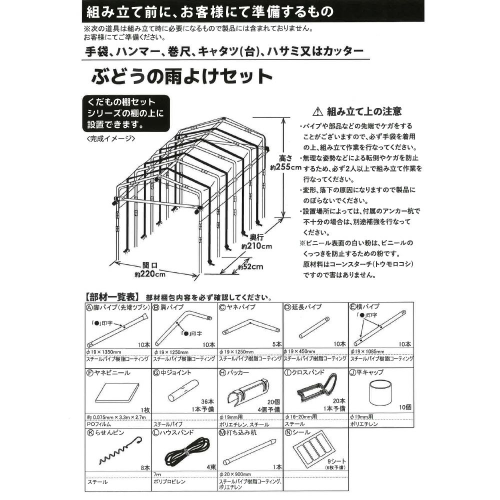 daim ぶどうの雨よけセット くだもの棚 ぶどう 雨除け 葡萄 ブドウ バーゴラ ガーデンアーチ