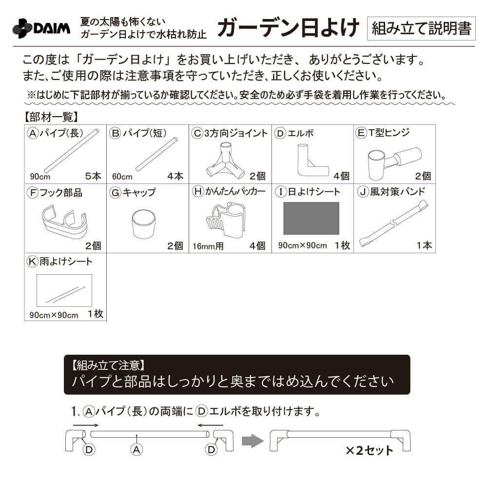 daim ガーデン日よけ 幅94cm×高さ94cm×奥行き62cm