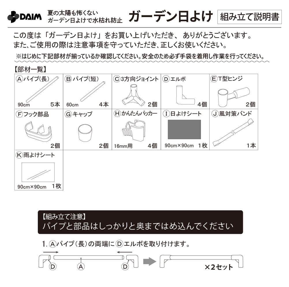 daim ガーデン日よけ 幅94cm×高さ94cm×奥行き62cm