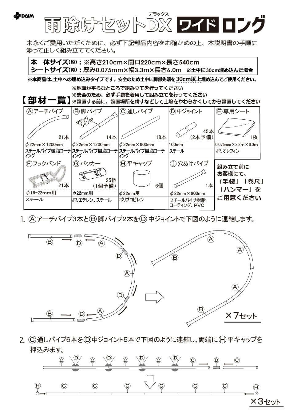 daim 雨よけセットDXワイドロング