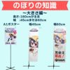 daim イベント のぼり スタンド 高さ2m コミケ 同人 ポスター 設営 即売会 サークル