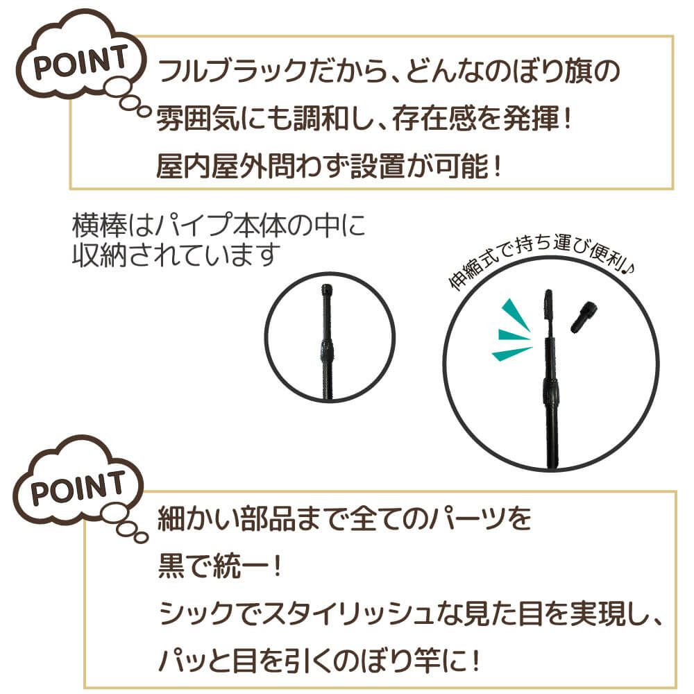 daim 日本製 2.4ｍ伸縮のぼり竿フルブラック 5本入 1.3ｍ 2.4ｍ 伸縮式 ブラック