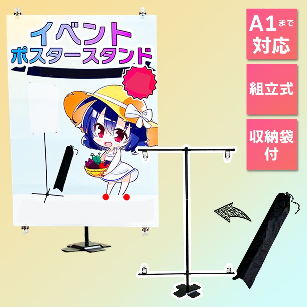 daim イベントポスタースタンド 高さ2m A1サイズ コミケ 同人 ポスター 設営 即売会 サークル