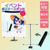 daim イベントポスタースタンド 高さ2m A1サイズ コミケ 同人 ポスター 設営 即売会 サークル