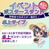 daim イベントポスタースタンド 高さ2m A1サイズ コミケ 同人 ポスター 設営 即売会 サークル