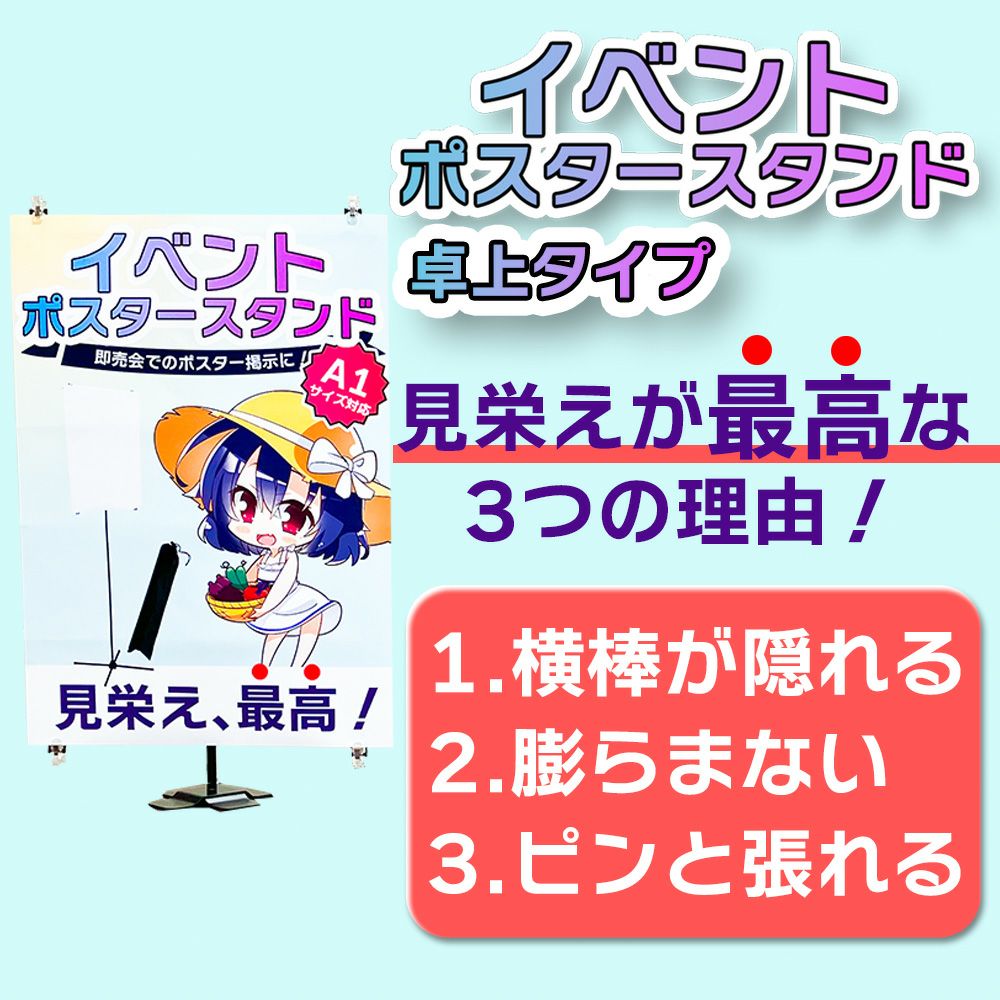 daim イベントポスタースタンド 高さ2m A1サイズ コミケ 同人 ポスター 設営 即売会 サークル