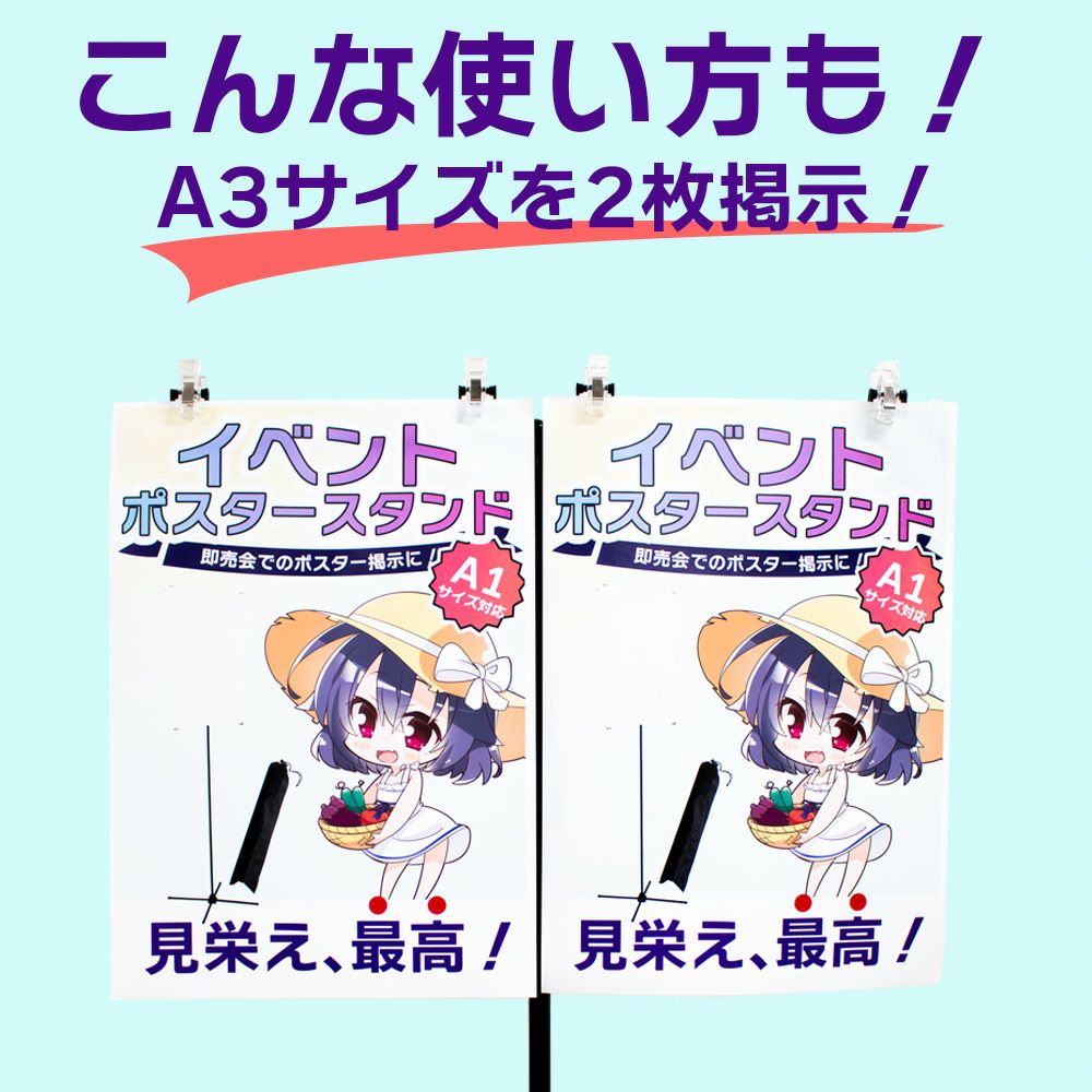 daim イベントポスタースタンド 高さ2m A1サイズ コミケ 同人 ポスター 設営 即売会 サークル