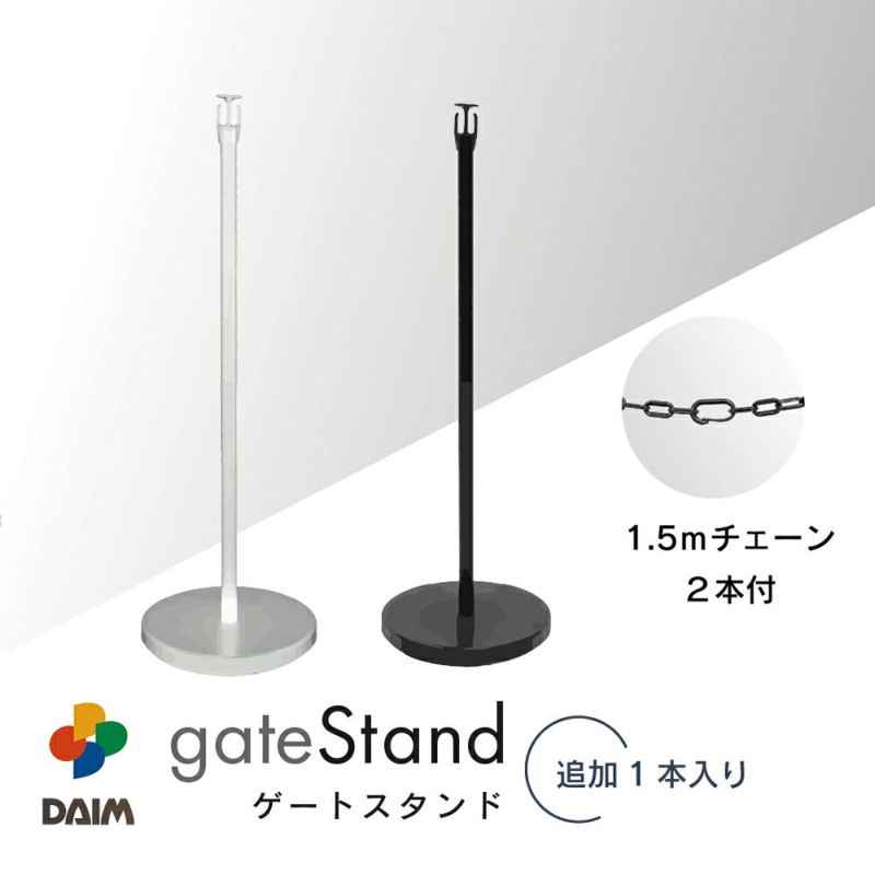 ゲートスタンド追加1本入