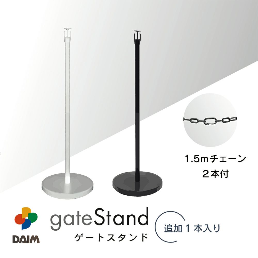 ゲートスタンド追加1本入