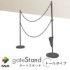 daim ゲートスタンド トールタイプ