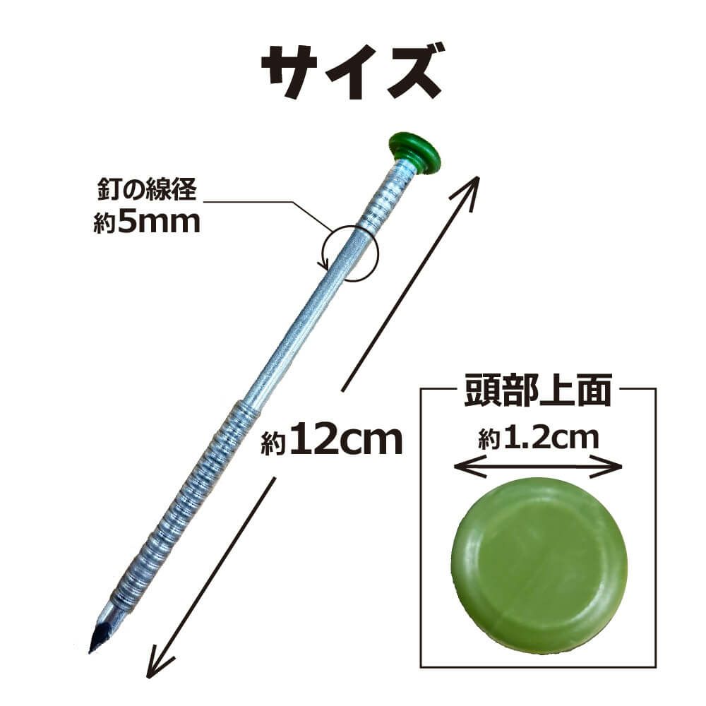 強い・抜けにくい・打ちやすい 人工芝のための押さえ釘 グッとロック長さ12cm 10本入