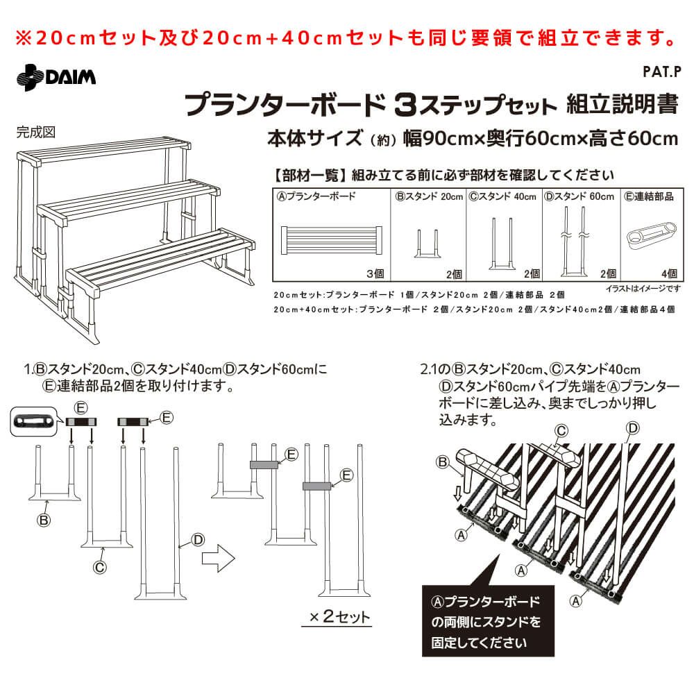 daim プランターボード 20cmセット