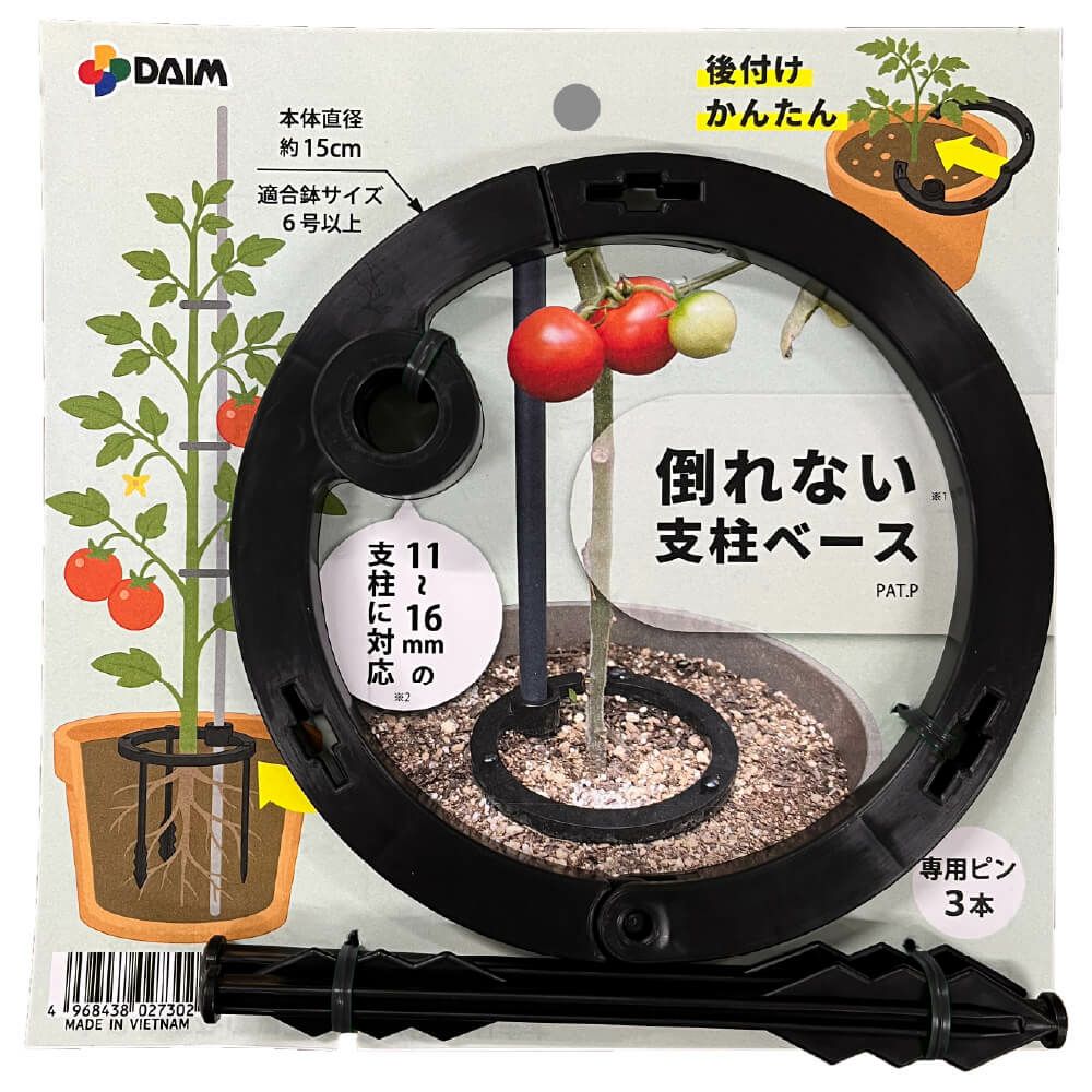 daim 倒れない支柱ベース